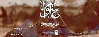 هدف الطغيان وعلاج المخاوف عاشوراء – القول السديد 1443هـ