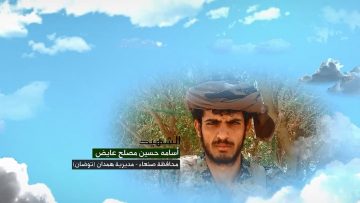 اسامه حسين مصلح عايض