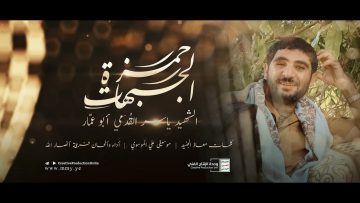 حمزة الجبهات