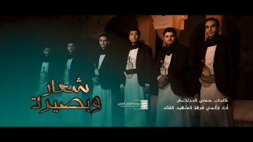 شعار وبصيرة