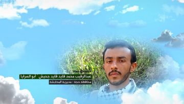 عبد الرقيب