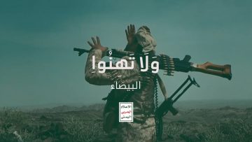 فجر الحرية ولاتهنوا