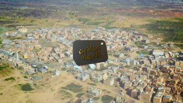 ميادين الجهاد – حلقة خاصة من الصومعة (معسكر الحازمية) – #عملية_فجر_الحرية – البيضاء