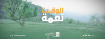 نعمة الوقت – من القول السديد 1443هـ