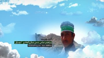 وصايا الخالدين __ الشهيد_ أبراهيم عباس حسن صلاح الهادي (أبو براق)