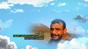 وصايا الخالدين __ الشهيد_ عبدالكريم حسين محمد الجماعي (أبو جواد)