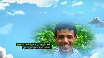 وصايا الخالدين الشهيددقعه علي يحيى هادي دقعه (أبوايمن)