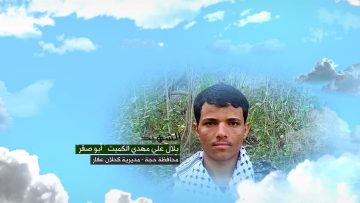 بلال الكميت