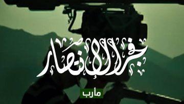 ثم تكون عليهم حسرة – من عملية فجر الانتصار