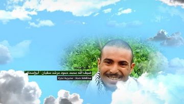 ضيف سفيان