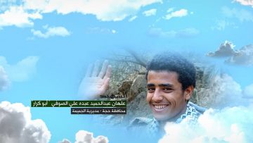 علهان الصوفي