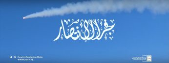 فجر الانتصار 2