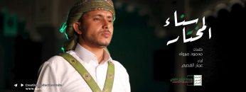 كليب (سناء المختار) عمار القصبي 1443هـ.mp4_snapshot_02.23.322