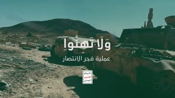 نكال على مشارف مأرب