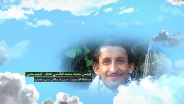 وصية الشهيد – فيصل محمد محمد القاضي علي عطاء-ابومرتضى-المحويت-حفاش بني دهمان.mp4_snapshot_00.08.015~1