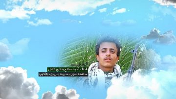 وصية الشهيد – قناف أحمد صالح هادي كامل.mp4_snapshot_00.09.116~1