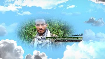 وصية الشهيد – محمد احمد حسين علي سعد مهدي-ابوجاهد-ذمار-الحداء-العابسيه.mp4_snapshot_00.09.525~1