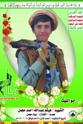 هيثم عبدالله احمد مجمل