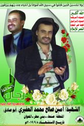 أمين صالح محمد العفيري