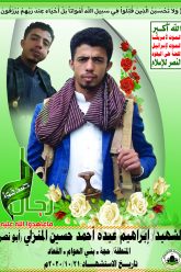 إبراهيم عبده أحمد حسين المنزلي