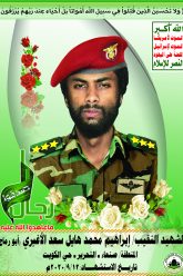 إبراهيم محمد هايل سعد الأغبري