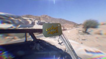 برومو ميادين الجهاد – الحلقة الرابعة #عملية ربيع النصر المرحلة 2 – مأرب1080.mp4_snapshot_00.22_[2021.11.04_17.08.52]