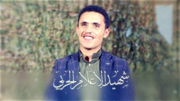 شهيد الاعلامي – سامي علي احمد محمد حميد-ابوسيف-عمران-السود.mp4_snapshot_01.23.602