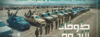 طوفان الزحوف