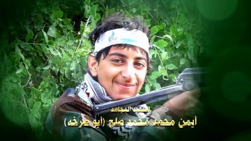 عظمة العطاء – الشهيد ايمن محمد محمد عبدالله صلح-ابوصرخه-المحويت-الرجم-المرهب.mp4_snapshot_01.20.300