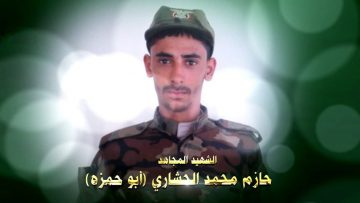 عظمة العطاء – الشهيد حازم محمد صالح الجشاري-ابوحمزه.mp4_snapshot_01.18.627~1
