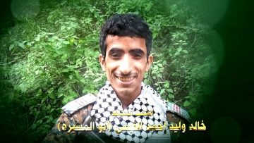 عظمة العطاء – الشهيد خالد وليد احمد مهدي القيسي-ابوالمسيره-حجة-المفتاح الوعلية.mp4_snapshot_01.18.348~1