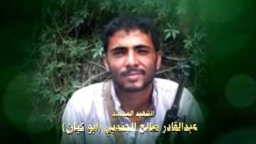 عظمة العطاء – الشهيد عبدالقادر صالح راجح الجندبي-ابوكيان.mp4_snapshot_01.18.722~1