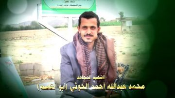 عظمة العطاء – الشهيد محمد عبدالله احمد الحوثي-ابوالقاسم-حجة-الشغادرة.mp4_snapshot_01.18.695