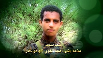 عظمة العطاء – الشهيد محمد يحيى احمد محمد ابراهيم العزي-ابوذوالفقار-حجة-المفتاح بني زيد.mp4_snapshot_01.19.245