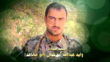 عظمة العطاء – الشهيد وليد عبدالله محمد حزام ابوحيان-ابومجاهد.mp4_snapshot_01.19.526~1