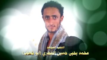 عظمة عطاء الشهيد – محمد يحيى حسين زيد المطري-ابوشهاب-صنعاء-بني مطر-حضران.mp4_snapshot_01.18.211