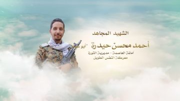 لكم الخلود – الشهيد احمد محسن حيدره.mp4_snapshot_00.24.118