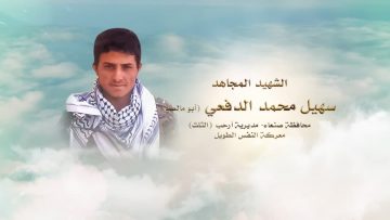 لكم الخلود – الشهيد سهيل محمد حسين الدفعي.mp4_snapshot_00.24.216