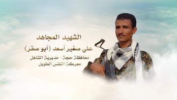 لكم الخلود – الشهيد علي صغير حسين علي اسعد-ابوصقر-حجة-الشاهل حيبان.mp4_snapshot_00.26.857