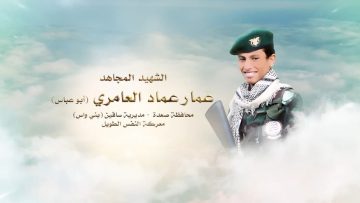 لكم الخلود – الشهيد عمار عماد ضيف الله العامري – أبوعباس.mp4_snapshot_00.22.871