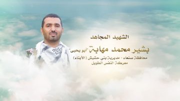 لكم الخلود – بشير محمد الرماح مهابه-ابويحيى-صنعاء-بني حشيش-الابناء.mp4_snapshot_00.24.042