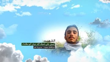 وصية الشهيد – اصيل علي ضيف الله.mp4_snapshot_00.08.178