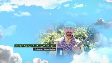وصية الشهيد -بشير محمد علي متعب قاسم سريع-ابوبشار-صعدة-رازح .mp4_snapshot_00.06.978