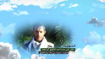 وصية الشهيد- حاشد علي محمد عبده احمد الشويع-ابومهند-المحويت-بني سعد-بيت الشويع.mp4_snapshot_00.07.035