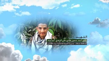 وصية الشهيد – راجح احمد حسين هادي علي الرعدي-ابواحمد-صنعاء-الحيمة الداخلية-بيت القبايل.mp4_snapshot_00.07.746