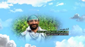 وصية الشهيد – شاهر علي عبدالله حسين محمد الهيقري-ابوحسام-الضالع-دمت-العود.mp4_snapshot_00.06.606