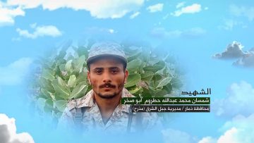 وصية الشهيد – شمسان محمد عبدالله حطروم-ابوصخر-ذمار-جبل الشرق-مذرح.mp4_snapshot_00.04.756