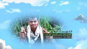 وصية الشهيد – عاصم حميد يحيى الزبيري-ابوحرب-حجة-وشحة.mp4_snapshot_00.04.722