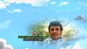 وصية الشهيد – عاصم محمد علي الخولاني-ابوعدي-حجة-المدينة.mp4_snapshot_00.05.145