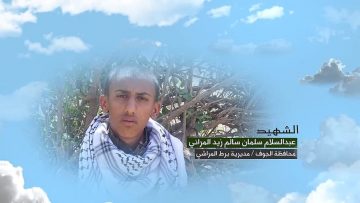 وصية الشهيد – عبدالسلام سلمان سالم زيد المراني-الجوف-برط المراشي.mp4_snapshot_00.04.865